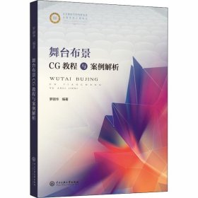 舞台布景CG教程与案例解析