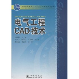 电气工程CAD技术