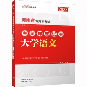 河南省专升本考试考前押密试卷