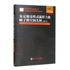 负定相交形式流形上的瞬子模空间几何（英文）