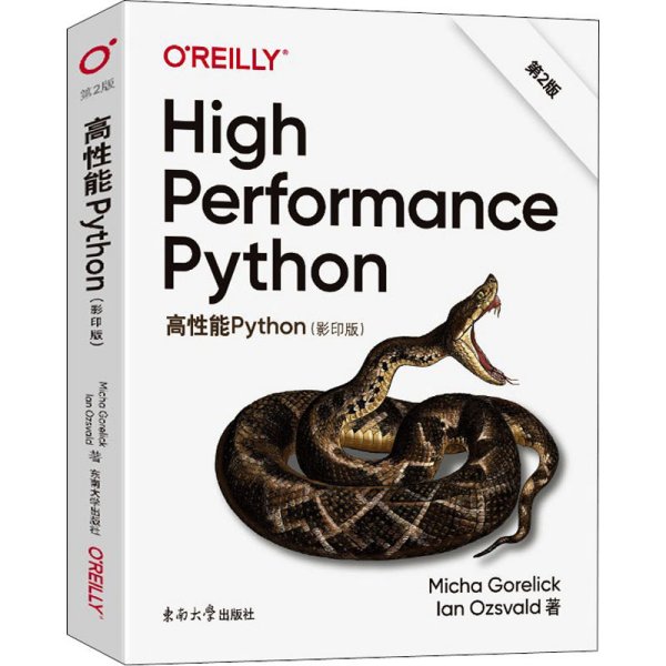 高性能Python第2版（影印版）