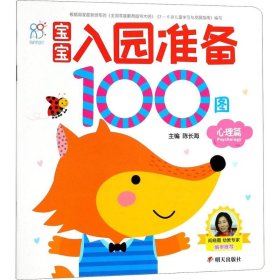 宝宝入园准备100图