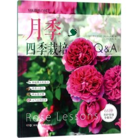 月季四季栽培Q&A