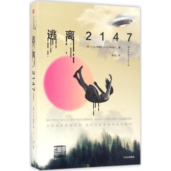 逃离2147