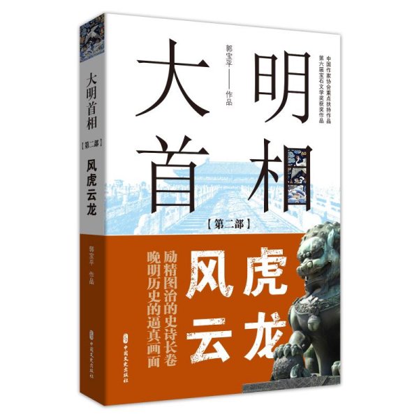 大明首相：第二部，风虎云龙