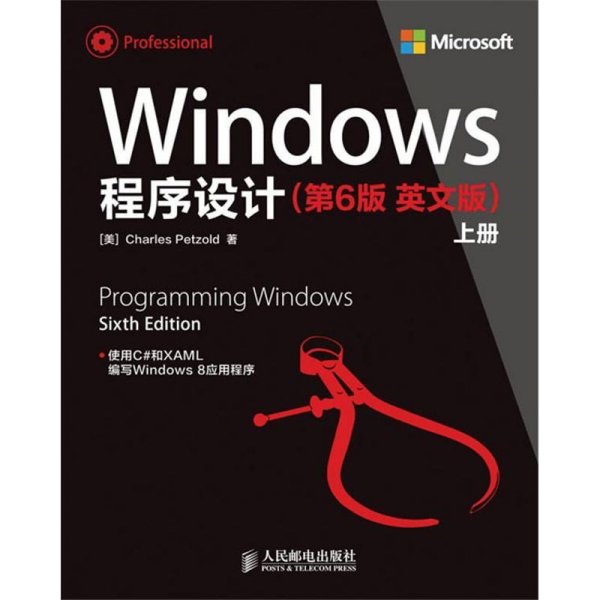 Windows 程序设计(第6版 英文版)(上、下册)