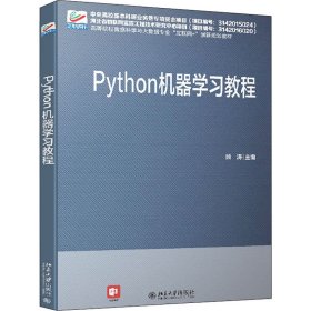 Python 机器学习教程