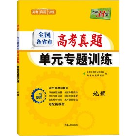 全国各省市高考真题单元专题训练