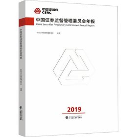 中国证券监督管理委员会年报