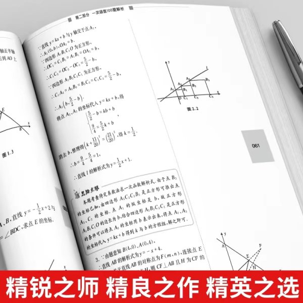 一次函数与四边形/初中数学千题解