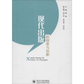 现代出版的探索与创新