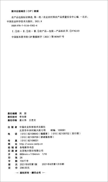 农产品包装标识典范（第一批）全新未拆封