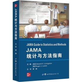 JAMA统计与方法指南