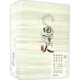 思美人（典藏套装版 套装全4册）