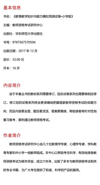 2020系列 小学版 试卷·教育教学知识与能力 模拟预测试卷