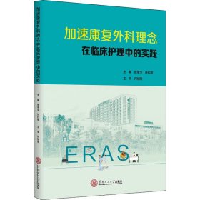 加速康复外科理念在临床护理中的实践