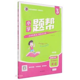 梓耕书系题帮小学英语外研版3年级上册2022秋  (d)