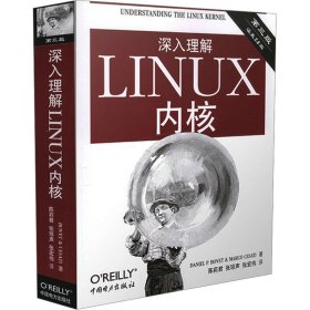 深入理解LINUX内核(第三版)