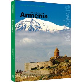 亚美尼亚