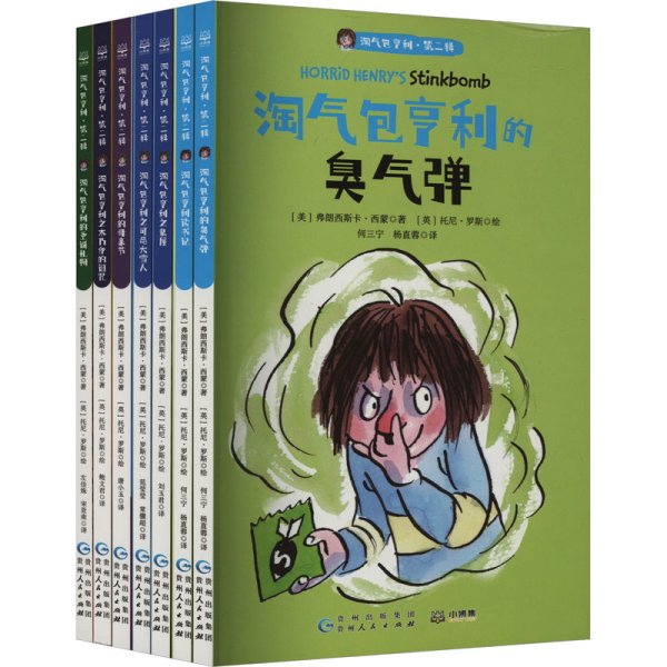 淘气包亨利·第二辑（全7册）