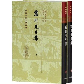 震川先生集（全二冊）