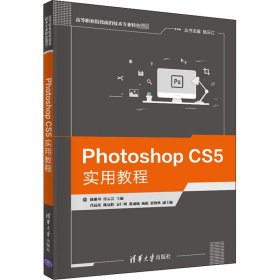 PhotoshopCS5实用教程（）