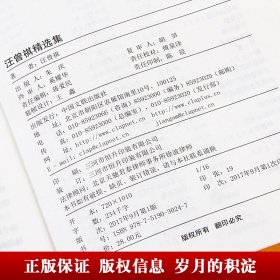 汪曾祺精选集：受戒+大淖记事（文联精选小说集）