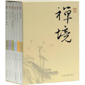 禅境丛书（套装全六册）