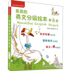 美丽的英文分级绘本第6级（套装共8册：6册绘本故事+1册游戏书+1册亲子导读点读版）