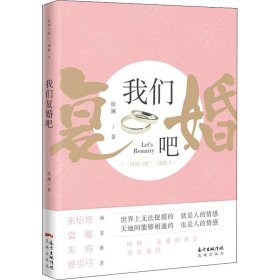 我们复婚吧