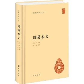 周易本义