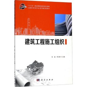 建筑工程施工组织