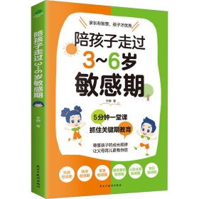 陪孩子走过3~6岁敏感期