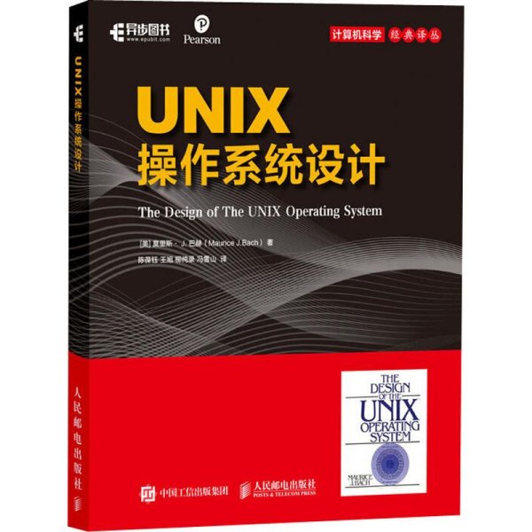 UNIX操作系统设计