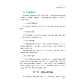 四川白鹅/中国特色畜禽遗传资源保护与利用丛书