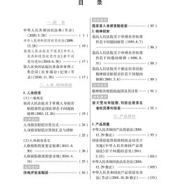 新编侵权赔偿法小全书.14：含《民法典》及新旧条文对照