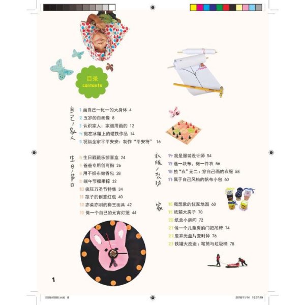 在家启动创造力：超简单的亲子手作，拼拼贴贴玩出好教养!