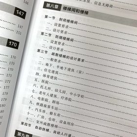 建筑设计常用规范速查手册（第四版）