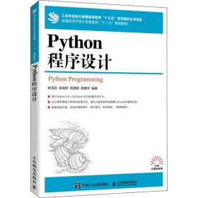 Python程序设计