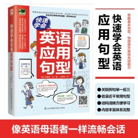 快速学会英语应用句型