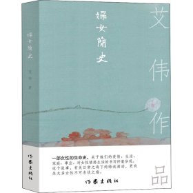 妇女简史（一部女性的生命史。关于她们的爱情、生活、家庭、事业）