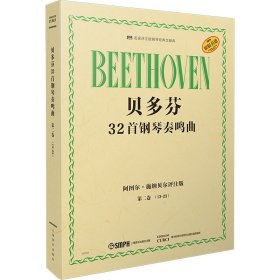 贝多芬32首钢琴奏鸣曲