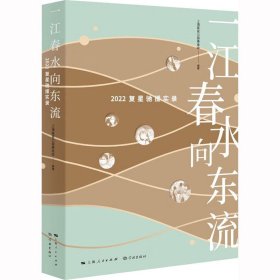 一江春水向东流