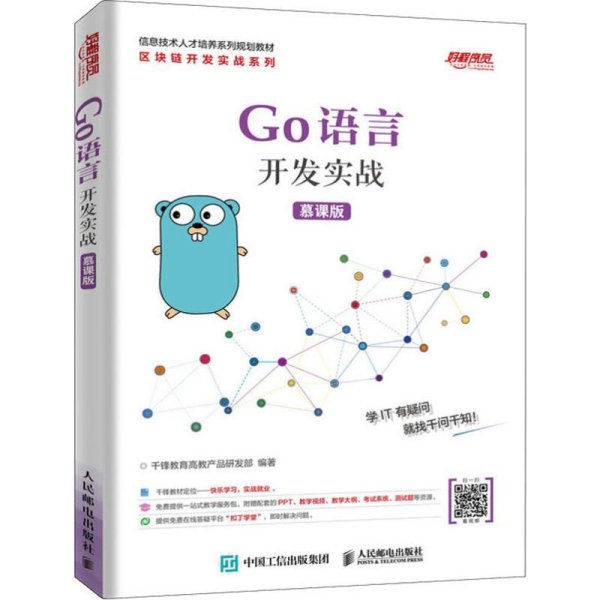 Go语言开发实战（慕课版）