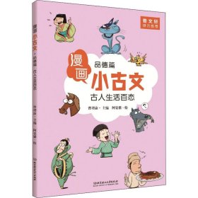 漫画小古文（全六册）曹文轩力荐！让你在哈哈大笑的漫画中通晓小古文