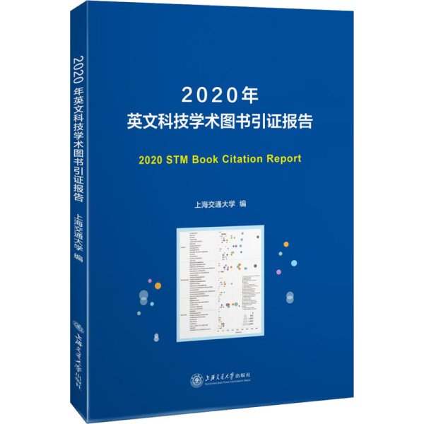 2020年英文科技学术图书引证报告