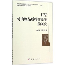 打浆对肉糜品质特性影响的研究