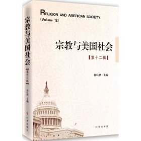 宗教与美国社会