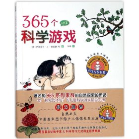 365个科学游戏