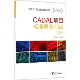 CADAL项目标准规范汇编